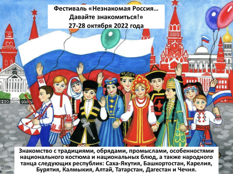 27-28 октября в ФЭШ прошёл фестиваль «Незнакомая Россия…Давайте знакомиться!»