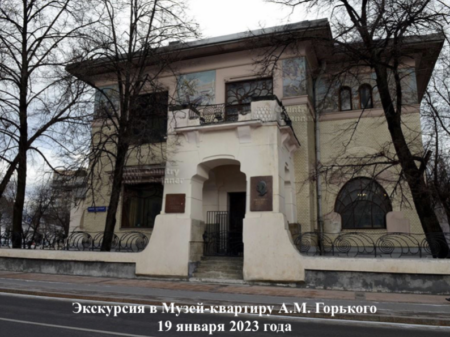 19 января состоялась экскурсия для учеников 9 и 11 классов в Музей-квартиру А.М. Горького.