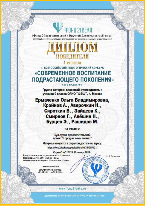 Поздравляем Ольгу Владимировну Ермаченко и учеников 9 класса с победой во Всероссийском педагогическом конкурсе!
