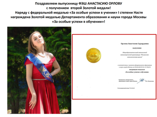 Поздравляем Анастасию Орлову с получением второй медали!