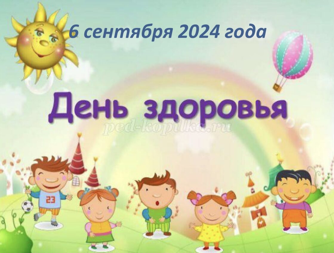 6 сентября в Гончаровском парке у нас прошёл «День здоровья». Фоторепортаж