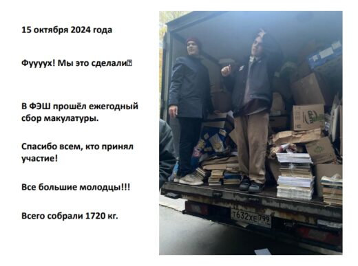 Рекордный сбор макулатуры!!!