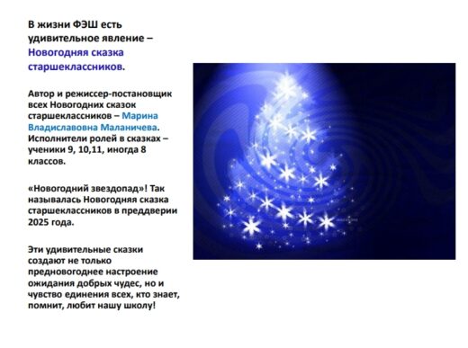 Новогодняя сказка старшеклассников