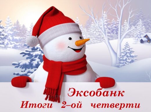 Итоги работы ФЭШ-концерна и Эксобанка во 2-ой четверти