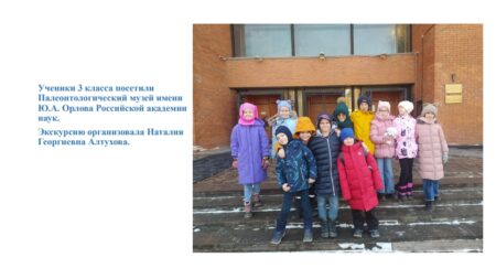 Посещение Палеонтологического музея имени Ю.А. Орлова