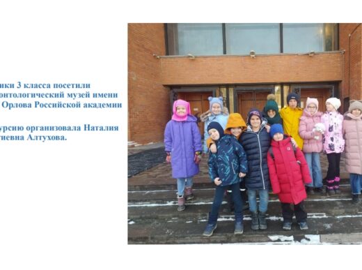 Посещение Палеонтологического музея имени Ю.А. Орлова