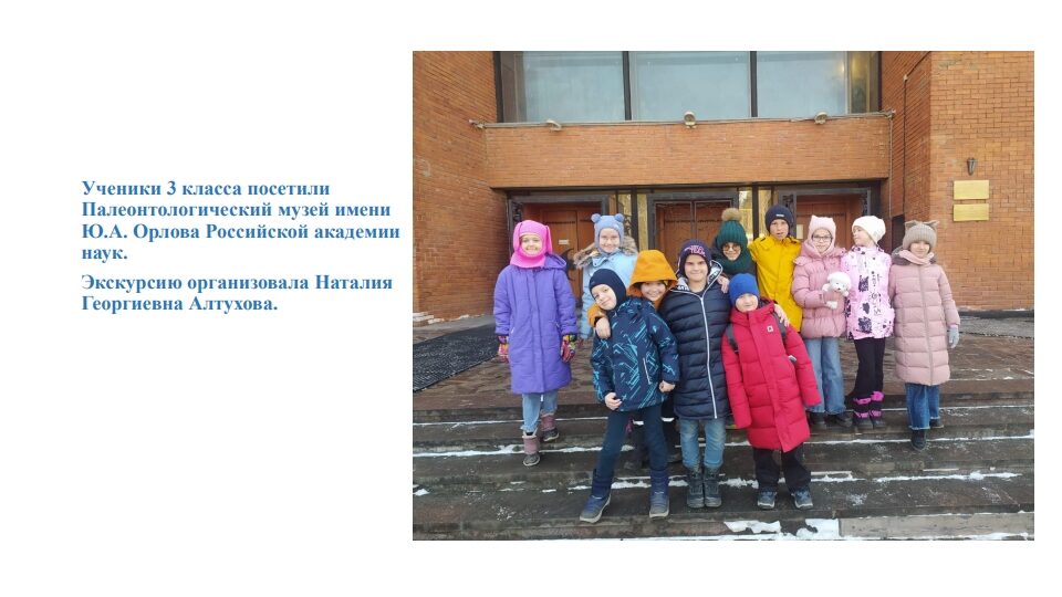 Посещение Палеонтологического музея имени Ю.А. Орлова