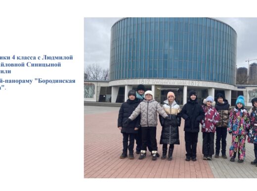 Посещение Музея-панорамы «Бородинская битва»