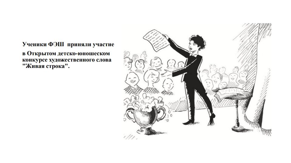 Победы в конкурсе «Живая строка»