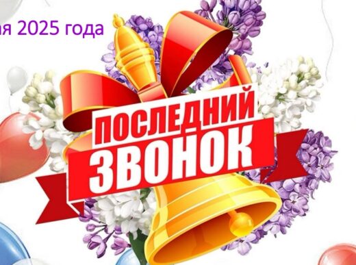 16 мая прозвучал Последний звонок для выпускников ФЭШ 2025 года