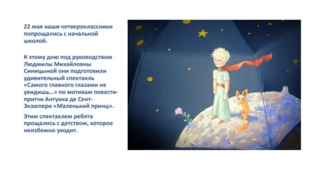22 мая наши четвероклассники попрощались с начальной школой