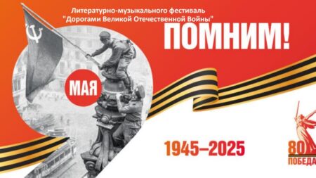 Фоторепортаж с литературно-музыкального фестиваля «Дорогами Великой Отечественной Войны», посвящённого 80-летию Победы
