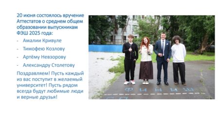Фоторепортаж с выпускного вечера 20 июня 2025 года