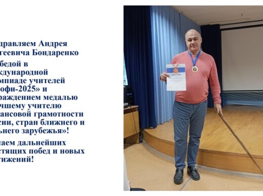 Поздравляем Андрея Сергеевича Бондаренко!!!