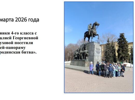 Посещение Музея-панорамы «Бородинская битва»
