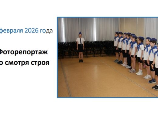 Фоторепортаж со смотра строя