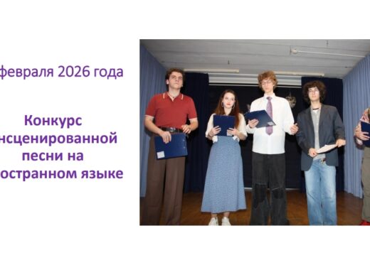 Фоторепортаж с Конкурса инсценированной песни на иностранном языке