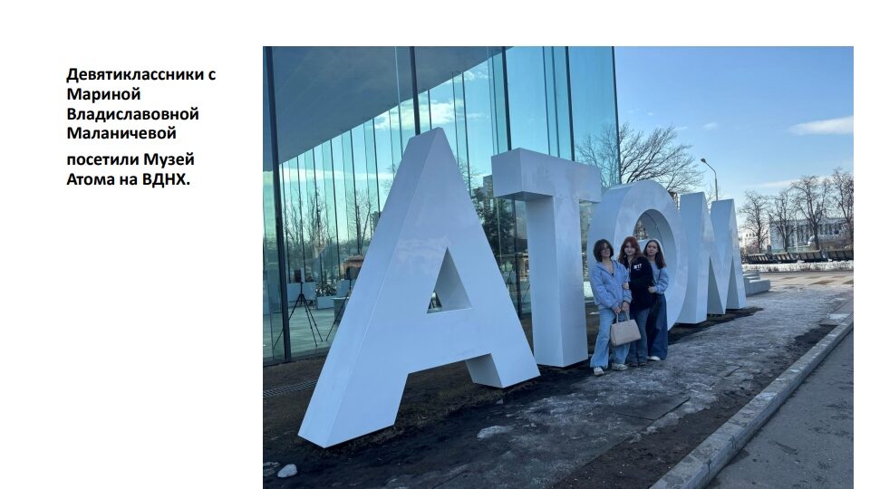 В Музее атома на ВДНХ