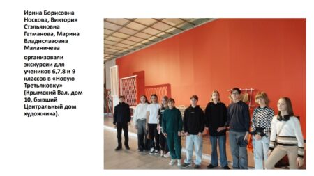 Посещение «Новой Третьяковки»