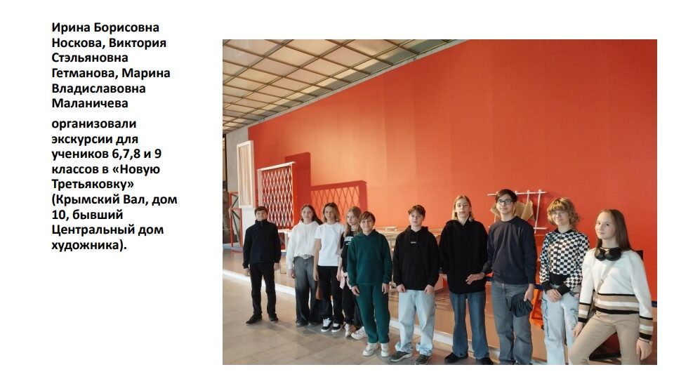 Посещение «Новой Третьяковки»