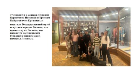 В Государственном музее искусства народов Востока