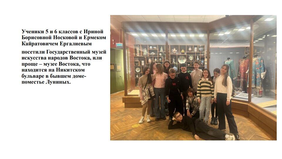 В Государственном музее искусства народов Востока