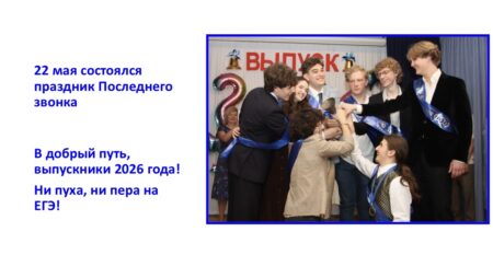 Фоторепортаж с праздника Последнего звонка