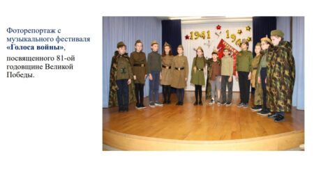 Музыкальный фестиваль «Голоса войны»