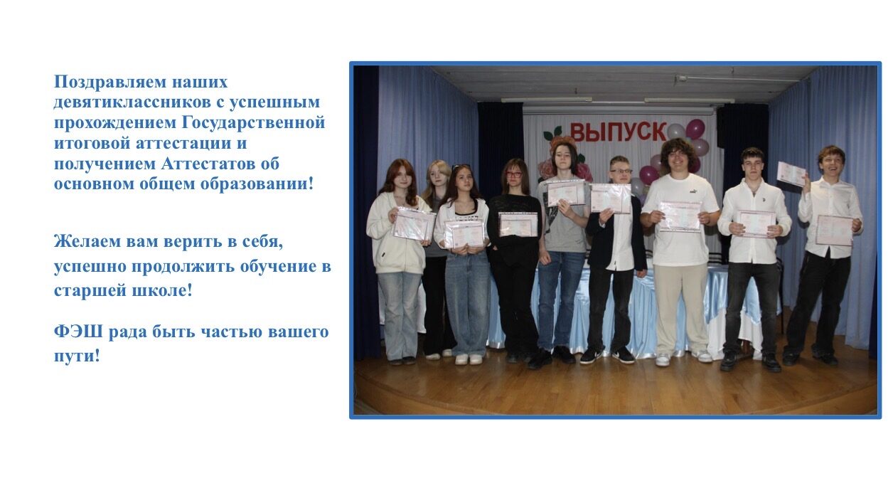 Поздравляем с получением Аттестатов об основном общем образовании!