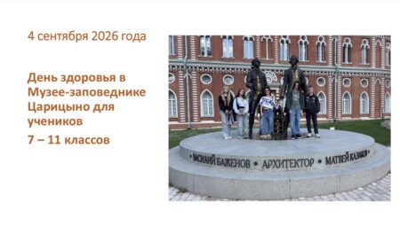 День здоровья в Музее-заповеднике Царицыно