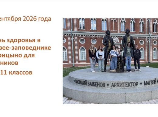 День здоровья в Музее-заповеднике Царицыно