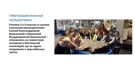 Экскурсия в Московский планетарий