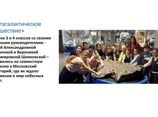 Экскурсия в Московский планетарий