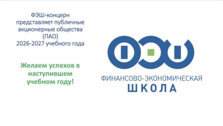 Представление ПАО 2026-2027 учебного года