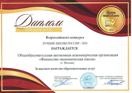 ФЭШ — лауреат Всероссийского конкурса «Лучшая школа России-2026»