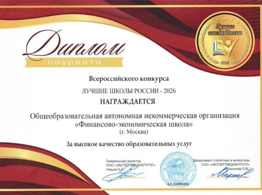ФЭШ — лауреат Всероссийского конкурса «Лучшая школа России-2026»
