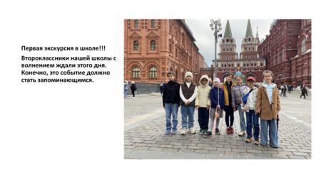 На Красной Площади. Первая школьная экскурсия.