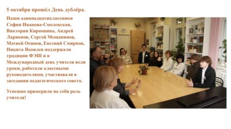 День дублёра