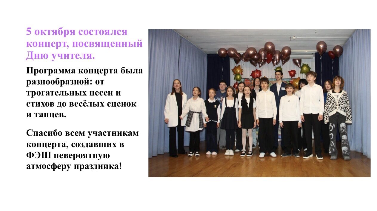 Фоторепортаж с концерта, посвященного Дню учителя