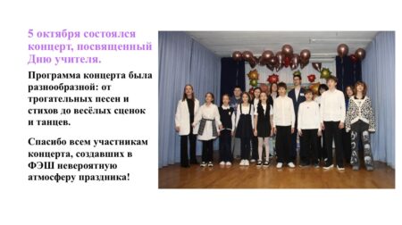 Фоторепортаж с концерта, посвященного Дню учителя