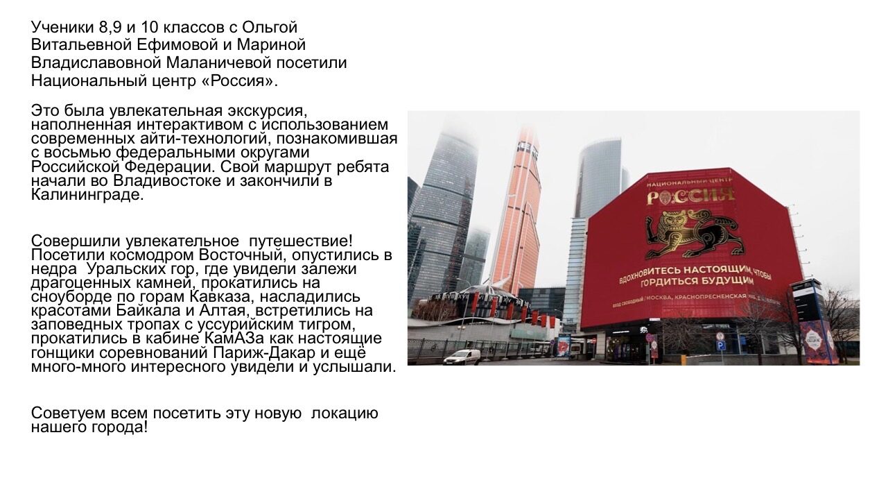 Посещение Национального центра «Россия»