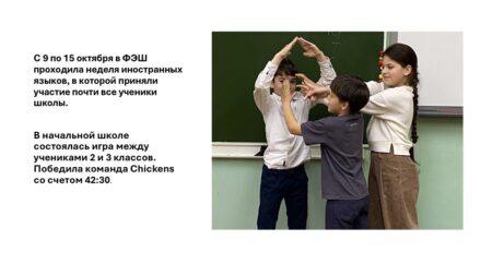 Неделя иностранных языков